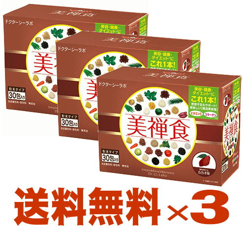 【5/25(土)限定！当店ポイント5倍セール】(送料無料)ドクターシーラボ 美禅食(カカオ味)　30包×3個