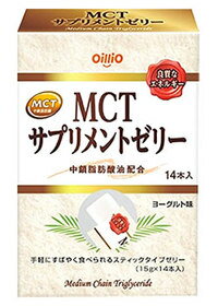 日清オイリオ MCT サプリメントゼリー(15g 14本)【日清オイリオ】