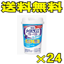 明治 メイバランス ミニカップ(Mini) ブルーベリーヨーグルト味 125ml(24本入)※北海道・沖縄・離島は送料無料対象外です。