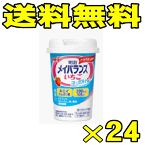 明治　メイバランス　ミニカップ（Mini） いちごヨーグルト味　125ml（24本入）※北海道・沖縄・離島は送料無料対象外です。