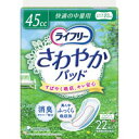 ライフリー さわやかパッド 45cc 快適の中量用23cm (尿モレが少し気になる方) 22枚