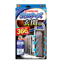 キンチョウ 虫コナーズ 玄関用 366日 無臭