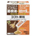 【第(2)類医薬品】【日本臓器製薬】コフト顆粒 24包入