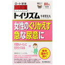 【第2類医薬品】和漢箋(わかんせん) ロート トイリズム 80錠