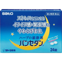 【第2類医薬品】パンセダン 24錠【緊張・イライラ・不安】