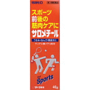 【第3類医薬品】サロメチール 40g