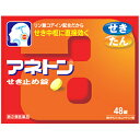 【第(2)類医薬品】アネトンせき止め錠 48錠