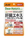 商品の特長 ●亜鉛の栄養機能食品です。 ●豚肝臓エキス600mgに、しじみ270個分※のオルニチンとアルギニン・シトルリンのアミノ酸3種を配合。 ●夜のお付き合いの多い方、朝をすっきり迎えたい方を応援するサプリメントです。 ●毎日の健康維持にお役立てください。栄養機能食品。 ※しじみ1個に含まれるオルニチン量を0.44mgとして換算 ※亜鉛は、味覚を正常に保つ、皮膚や粘膜の健康維持を助ける、たんぱく質・核酸の代謝に関与して健康維持に役立つ栄養素です。 お召し上がり方 1日3粒を目安に、水またはお湯とともにお召し上がりください。 内容量 60粒(20日分） ご注意 ●本品は、多量摂取により疾病が治癒したり、より健康が増進するものではありません。 ●亜鉛の摂り過ぎは、銅の吸収を阻害するおそれがありますので、過剰摂取にならないよう注意してください。 ●1日の摂取目安量を守ってください。 ●乳幼児・小児は本品の摂取を避けてください。 ●妊娠・授乳中の方は本品の摂取を避けてください。 ●体調や体質によりまれに身体に合わない場合があります。その場合は使用を中止してください。 ●治療を受けている方、お薬を服用中の方は、医師にご相談の上、お召し上がりください。 ●小児の手の届かないところにおいてください。 ●ビタミンB2により尿が黄色くなることがあります。 ●天然由来の原料を使用しているため、斑点が見られたり、色むらやにおいの変化がある場合がありますが、品質に問題ありません。 ●開封後はお早めにお召し上がりください。 ●品質保持のため、開封後は開封口のチャックをしっかり閉めてください。 ●本品は、特定保健用食品と異なり、消費者庁長官による個別審査を受けたものではありません。 ※食生活は、主食、主菜、副菜を基本に、食事のバランスを。 原材料 豚肝臓エキス、L-オルニチン塩酸塩、デキストリン、セレン含有酵母、L-シトルリン/セルロース、グルコン酸亜鉛、デンプングリコール酸Na、ステアリン酸Ca、L-アルギニンL-グルタミン酸塩、ケイ酸Ca、セラック、糊料(プルラン)、ビタミンB2、微粒酸化ケイ素 栄養成分表示/1日3粒(1116mg)あたり エネルギー 4.07kcal、たんぱく質 0.68g、脂質 0.021g、炭水化物 0.29g、食塩相当量 0.00071g、亜鉛、8.8mg(100%)、ビタミンB2 1.4mg、セレン 28μg オルニチン 120mg、シトルリン 10mg、アルギニン 10mg 製造工程中、3粒中に豚肝臓エキス600mgを配合しています。 ( )内の数値は栄養素等表示基準値(18歳以上、基準熱量2200kcal)に占める割合です。 広告文責 (株)フェリックスコーポレーションお客様専用ダイヤル 06-6556-6663 メーカー（製造） アサヒフーズ株式会社 区分 日本製・栄養補助食品 　　【高品質＆低価格の大人気シリーズ！！】