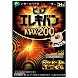 楽天くすりのチャンピオンピップ エレキバン MAX200 （24粒）