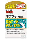 【第3類医薬品】和漢箋(わかんせん)キオグッド顆粒 30包