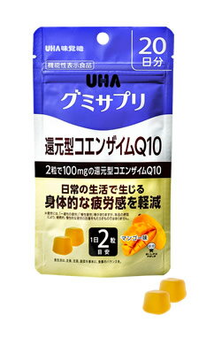 商品の特長 還元型コエンザイムQ10は、体内にダイレクトに働きかけます。 元気で若々しくいたい方、日常の生活で生じる身体的な疲労感※を軽減したい方にオススメです。 ※疲労には、「一過性の疲労」「慢性疲労」等がありますが、本品の摂取により、継続的、慢性的な疲労の改善をもたらすものではありません。 内容量 40粒（20日分） 原材料名 砂糖、水飴、コラーゲン、濃縮果汁（マンゴー、りんご）、還元型コエンザイムQ10 / 甘味料（ソルビトール）、酸味料、ゲル化剤（ペクチン）、ビタミンC、香料、着色料（カロチノイド）、光沢剤、緑茶抽出物、（一部にりんご・ゼラチンを含む） 原材料に含まれるアレルギー物質 りんご・ゼラチン 栄養成分表示2粒(標準5g)当たり エネルギー 18kcal たんぱく質 0.4g 脂質 0.1g 炭水化物 3.9g 食塩相当量 0g 【機能性関与成分】 還元型コエンザイムQ10 100mg コラーゲン 300mg 届出表示 届出番号：B54 本品には還元型コエンザイムQ10が含まれます。 還元型コエンザイムQ10には日常の生活で生じる身体的な疲労感を軽減する機能があることが報告されています。 お召し上がり方 1日2粒を目安によく噛んでお召し上がりください。 開封後は、チャック(キャップ）をしっかり閉めてお早めにお召し上がりください。 使用上の注意 本品は、多量摂取により疾病が治癒したり、より健康が増進するものではありません。 1日の摂取目安量を守ってください。 万一体質に合わない場合は、摂取を中止してください。 薬を服用中あるいは通院中や妊娠・授乳中の方は、医師とご相談の上お召し上がりください。 お子様の手の届かないところに保管してください。 食生活は、主食、主菜、副菜を基本に、食事のバランスを。 文責 登録販売者　大西　隆之 広告文責 (株)フェリックスコーポレーションお客様専用ダイヤル 06-6556-6663 メーカー（製造） 味覚糖株式会社 区分 日本製・特定機能性食品 　　