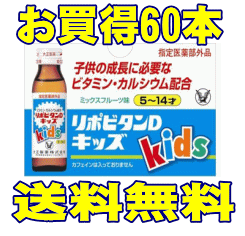 楽天くすりのチャンピオン【大正製薬】リポビタンDキッズ　50ml×60本【子供の疲労】【医薬部外品】