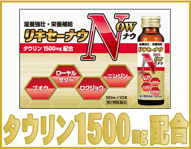 商品の特長 ●動物性生薬を3種類、植物性生薬を1種類配合した第2類医薬品の滋養強壮ドリンクです。 ●女性にも好まれるブドウ風味。 ●疲れが激しい、どうもスタミナが続かない、スポーツの前後、もうひとふんばりといった方の滋養強壮、栄養補給などに効果的です。 内容量 50ml×50本 効能・効果 滋養強壮。肉体疲労・病中病後・発熱性消耗性疾患・食欲不振・栄養障害・妊娠授乳期などの場合の栄養補給。虚弱体質 用法・用量・使用方法 次の量を、1日1回服用してください。 15歳以上1回1本 ※15歳未満の方は服用しないでください 使用上の注意 ●相談すること　　 1.次の場合は、直ちに服用を中止し、この製品を持って医師又は薬剤師に相談してください (1)服用後、次の症状があらわれた場合。 皮ふ:発疹/消化器:胃部不快感 (2)しばらく服用しても症状がよくならない場合。 2.次の症状があらわれることがあるので、このような症状の継続又は増強が見られた場合には、服用を中止し、医師又は薬剤師に相談してください 全成分 ゴオウ抽出液・・・50μL（ゴオウ1mgに相当 ）、ロクジョウチンキ・・・50μl（ロクジョウ14．3mgに相当） イカリソウ流エキス・・・0．15mL（イカリソウ150mgに相当） ニンジンエキス・・・55mg（ニンジン610mgに相当） タウリン・・・1500mg 塩酸L−アルギニン・・・50mg ローヤルゼリー抽出液・・・200mg 硝酸チアミン・・・10mg リン酸リボフラビンナトリウム・・・5mg 塩酸ピリドキシン・・・10mg ニコチン酸アミド・・・20mg 無水カフェイン・・・50mg 文責 登録販売者　大西隆之 広告文責 (株)フェリックスコーポレーションお客様専用ダイヤル 06-6556-6663 メーカー（製造） 田村薬品工業株式会社〒541-0045 大阪市中央区道修町2-1-10　T・M・B道修町ビル 電話番号 06-6203-4861 区分 日本製・第2類医薬品 　　 【医薬品使用期限について】医薬品の使用期限は365日以上のあるものをお送りします。【医薬品販売に関する記載事項】（必須記載事項）はこちらこんなに効いてこの価格はお値打ちです！