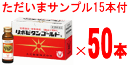 【第3類医薬品】リポビタンゴールドX 50ml×50本 プラス15本付(65本)【大正製薬】