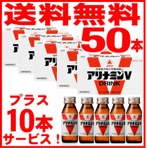 【6/5はポイント5倍デー＆楽天カードでさらにP5倍】【送料無料】タケダ　アリナミンVドリンク　50ml×50本＋【サンプル10本付】