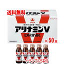 【送料無料】タケダ アリナミンVドリンク 50ml×55本【50本+サンプル5本】