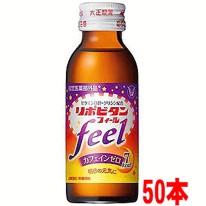 【大正製薬】リポビタン フィール 100ml×50本入り【医薬部外品】