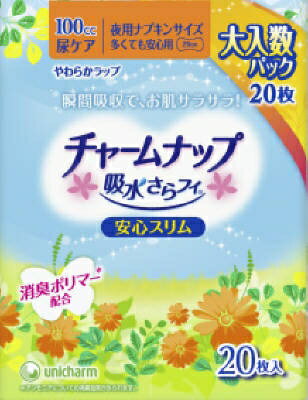 【ユニ・チャーム】チャームナップ 吸水さらフィ 多くても安心用 大入数パック　20枚 100cc 【軽量もれ..