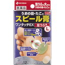 【第2類医薬品】スピール膏 ワンタッチEX(足うら用)Lサイズ 12枚入り