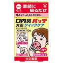 【第2類医薬品】大正製薬 口内炎パッチ 大正クイックケア