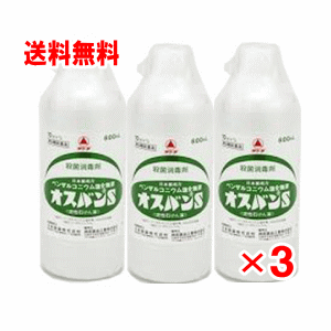 【6月5日限定！当店ポイント5倍セール】【第3類医薬品】オスバンS 600ml×3個セット【新型ウイルス対策】