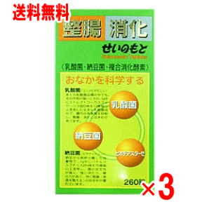 整腸消化薬せいのもと 260錠3個パック 【過敏性腸症候群】【IBS】