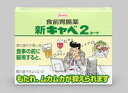 【第2類医薬品】新キャベ2コーワ 18包