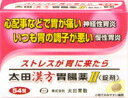 【5月15日(木)限定!当店ポイント5倍セール】【第2類医薬品】太田漢方胃腸薬ll 54錠×3個セット