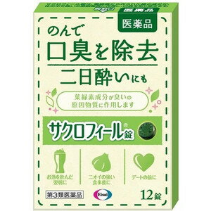 【第3類医薬品】サクロフィール　12錠