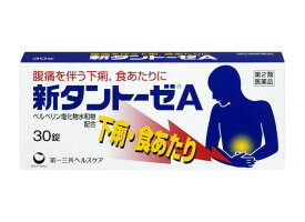 【第2類医薬品】新タントーゼA　30