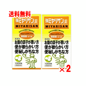 ◆2個セット 送料無料◆強ミヤリサン錠 1000錠×2個セット