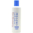 【資生堂】フレッシィ ドライシャンプー ボトルタイプ 250ml【災害対策用品】【シルバーケア用品】