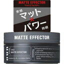 資生堂 ウーノ マットエフェクター 80g