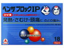 【第(2)類医薬品】ベンザブロックIP 18カプレット