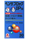 商品の特長 「ベンザブロックIP 30錠」は、発熱、さむけ、頭痛、のどの痛みを緩和する総合風邪薬です。イブプロフェンの解熱・鎮痛作用により、風邪による発熱、さむけ(悪寒)、頭痛、のどの痛みなどに効果があります。6種類の成分がバランスよく働いて、風邪のいろいろな症状を緩和する風邪薬です。柑橘類などに含まれるビタミンPの一種であるヘスペリジンを配合しています。飲みやすい小型の帯黄白色の錠剤です。 内容量 30錠 効能・効果 かぜの諸症状(のどの痛み、発熱、鼻づまり、鼻水、悪寒、頭痛、関節の痛み、筋肉の痛み、せき、くしゃみ)の緩和 用法・用量・使用方法 次の量を、食後なるべく30分以内に、水またはお湯でかまずに服用すること。 成人(15歳以上) 3錠 3回 15歳未満 服用しないこと ●用法・用量に関連する注意 (1)用法・用量を厳守すること (2)カプレット(錠剤)の取り出し方 カプレットの入っているPTPシートの凸部を指先で強く押して、裏面のアルミ箔を破り、取り出して服用すること (誤ってそのままのみこんだりすると食道粘膜に突き刺さる等思わぬ事故につながる) 使用上の注意 ●してはいけないこと (守らないと現在の症状が悪化したり、副作用、事故が起こりやすくなる) 1.次の人は服用しないこと (1)本剤による過敏症状(発疹、発赤、かゆみ、浮腫等)を起こしたことがある人。 (2)本剤または他のかぜ薬、解熱鎮痛薬を服用してぜんそくを起こしたことがある人。 (3)15歳未満の小児 (4)次の症状がある人 ：前立腺肥大による排尿困難 (5)次の診断を受けた人 ：高血圧、心臓病、甲状腺機能障害、糖尿病 2.本剤を服用している間は、次のいずれの医薬品も服用しないこと 他のかぜ薬、解熱鎮痛剤、鎮静薬、鎮咳去たん薬、抗ヒスタミン剤を含有する内服薬(鼻炎用内服薬、乗り物酔い用薬、アレルギー用薬、催眠鎮静薬) 3.服用後、乗り物または機械類の運転操作をしないこと (眠気があらわれることがある) 4.服用時は飲酒しないこと 5.5日を超えて服用しないこと ●相談すること 1.次の人は服用前に医師または薬剤師に相談すること (1)医師または歯科医師の治療を受けている人 (2)妊娠または妊娠していると思われる人 (3)授乳中の人 (4)高齢者 (5)本人または家族がアレルギー体質の人 (6)薬によりアレルギー症状を起こしたことがある人 (7)次の症状のある人 ：高熱、排尿困難 (8)次の診断を受けた人 ：肝臓病、腎臓病、緑内障、全身性エリテマトーデス、混合性結合組織病 (9)次の病気にかかったことがある人 ：胃・十二指腸潰瘍、潰瘍性大腸炎、クローン病 (10)モノアミン酸化酵素阻害剤(塩酸セレギリン等)で治療を受けている人 その他にアレルギー、薬品過敏の方は使用上の注意をよくお読みになって用法・用量を守ってご使用ください。 全成分9錠(成人の1日服用量)中 熱をさげ、痛みを和らげる イブプロフェン 450mg 鼻水・くしゃみを和らげる マレイン酸クロルフェニラミン 7.5mg せき・たんを和らげる dl-塩酸メチルエフェドリン 60mg せきを和らげる リン酸ジヒドロコデイン 24mg 頭痛を和らげる 無水カフェイン 75mg ビタミン類 へスぺリジン(ビタミンPの一種) 90mg 添加物：乳糖、クロスカルメロースNa、ヒドロキシプロピルメチルセルロース、ヒドロキシプロピルセルロース、セルロース、ステアリン酸Mg、酸化チタン、カルナウバロウ、サラシミツロウ、トウモロコシデンプン 文責 登録販売者　大西　隆之 広告文責 (株)フェリックスコーポレーションお客様専用ダイヤル 06-6556-6663 メーカー（製造） 武田薬品工業株式会社大阪市中央区道修町四丁目1番1号 区分 日本製・指定第2類医薬品 　　 【医薬品使用期限について】医薬品の使用期限は365日以上のあるものをお送りします。【医薬品販売に関する記載事項】（必須記載事項）はこちら