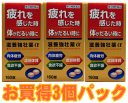 楽天くすりのチャンピオン【4月25日（木）限定！当店ポイント5倍セール】【第3類医薬品】滋養強壮薬α（アルファ） 160錠x3個パック【滋養強壮】【肉体疲労】