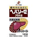 商品の特長 「ヘパリーゼプラスII 180錠」は、天然の良質なレバーを消化吸収しやすいように分解した「肝臓水解物」を主成分として配合した医薬品です。お付き合いや残業の機会が多く疲れを感じた時や、胃腸の調子が良くない時などの栄養補給に効果を発揮します。肝臓水解物やイノシトールが新陳代謝を高めるとともに、ビタミンB2・Eが栄養補給に働きます。赤褐色の糖衣錠です。 内容量 180錠 効能・効果 滋養強壮、虚弱体質、肉体疲労・病中病後・胃腸障害・栄養障害・発熱性消耗性疾患・妊娠授乳期などの場合の栄養補給 用法・用量・使用方法 成人（15才以上）1回2錠、 1日2回服用して下さい。 使用上の注意 次の場合は、直ちに服用を中止し、添付文書を持って医師または薬剤師に相談して下さい 服用後、次の症状があらわれた場合 皮ふ 発疹 ・しばらく服用しても症状がよくならない場合。 保管および取扱い上の注意 ・直射日光の当たらない涼しい所に保管してください。 ・小児の手の届かない所に保管してください。 ・他の容器に入れかえないでください。（誤用の原因になったり品質が変わることがあります。） ・外箱に表示の使用期限内に服用して下さい。また、使用期限を過ぎた製品は服用しないで下さい。 ・瓶の中に乾燥剤が入れてありますので、本剤を使い終わるまでは捨てないで下さい。また、間違えて服用しないように注意して下さい。 ・瓶の中の詰め物を捨てたのちは、落下等の衝撃で錠剤破損(糖衣の欠け)が生じることがありますので、取扱いには注意して下さい。なお、開封時等に肝臓水解物の特有なにおいを感じることがあります。 ・本剤は糖衣錠ですので、水分が錠剤につくと、表面の糖衣が一部とけて、変色又はむらが生じることがありますから、ぬれた手で取り扱わないようにして下さい。 成分(6錠中) 肝臓水解物 600mg 天然の良質なレバーを消化吸収しやすいように分解したものです。肝臓の新陳代謝を活発にすることにより、滋養強壮効果を発揮します。 イノシトール 100mg 肝臓水解物とともに働いて滋養強壮効果を発揮します。 ビタミンB2(リボフラビン) 12mg 全身に新陳代謝に欠かせないビタミンです。 ビタミンE 酢酸エステル 10mg 添加物：D-マンニトール、ケイ酸カルシウム、カルメロースカルシウム、ステアリン酸マグネシウム、アラビアゴム末、結晶セルロース、精製白糖、ヒプロメロース、プルラン、硫酸カルシウム、黄色三二酸化鉄、三二酸化鉄、赤色三号、青色一号、カルナウバロウ 文責 登録販売者　大西隆之 広告文責 (株)フェリックスコーポレーションお客様専用ダイヤル 06-6556-6663 メーカー（製造） ゼリア新薬工業株式会社 お客様相談室 TEL 03-3661-2080(ダイヤルイン) 月-金曜日 9時-17時(祝祭日を除く) ゼリア新薬工業株式会社 東京都中央区日本橋小舟町10-11 区分 日本製・第3類医薬品 　　 【医薬品使用期限について】医薬品の使用期限は365日以上のあるものをお送りします。【医薬品販売に関する記載事項】（必須記載事項）はこちら毎日飲みすぎ、働きすぎの方の常備薬です♪