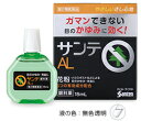 【第2類医薬品】サンテAL 15ml