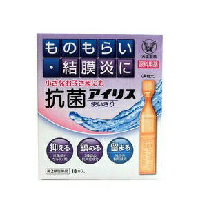 商品の特長 「抗菌アイリス使いきり 18本入」は、 4種の有効成分が、ものもらい・結膜炎の原因菌の繁殖を抑え、かゆみなどの炎症を鎮め、炎症で傷ついた目の状態を改善します。粘稠化剤ジェランガム（添加 物）を配合した独自の滞留設計で、抗菌成分（スルファメトキサゾール）が目の表面に長く留まります。 。 内容量 18本　 効能・効果 ものもらい、結膜炎(はやり目)、目のかゆみ、眼瞼炎(まぶたのただれ) 用法・用量・使用方法 1回1〜3滴、1日3〜6回点眼してください。 *用法・用量に関連する注意 過度に使用すると、異常なまぶしさを感じたり、かえって充血を招くことがあります。 小児に使用させる場合には、保護者の指導監督のもとに使用させてください。 容器の先をまぶた、まつ毛に触れさせないでください（目やにや雑菌などの混入のため、薬液が汚染または混濁することがあります）。また、混濁したものは使用しないでください。 ソフトコンタクトレンズを装着したまま使用しないでください。 点眼用にのみ使用してください。 使用上の注意 1.次の人は使用前に医師または薬剤師に相談すること (1)医師の治療を受けている人。 (2)本人または家族がアレルギー体質の人。 (3)薬によりアレルギー症状を起こしたことがある人。 (4)次の症状のある人。 はげしい目の痛み (5)5-6日間使用使用しても症状がよくならない場合 成分(100ml中) ・スルファメトキサゾール　4.0％ …ものもらいや結膜炎の原因となる細菌に優れた 抗菌作用をあらわします。 ・グリチルリチン酸二カリウム　0.25％ …細菌感染などによる目の炎症を鎮めます。 ・イプシロン&#8210;アミノカプロン酸　1.0％ …細菌感染などによる目の炎症を鎮めます。 ・ピリドキシン塩酸塩（ビタミンB6）　0.1％ …目に栄養を与え、新陳代謝を促します。 添加物：ジェランガム、トロメタモール、クエン酸Na、エデト酸Na ［注意］ 本剤の点眼後、口中に苦みまたは甘みを感じることがありますが、苦みは有効成分のスルファメトキサゾール によるもの、甘みは有効成分のグリチルリチン酸二カリウムによるものですから、ご心配ありません。 　 文責 登録販売者　大西隆之 広告文責 (株)フェリックスコーポレーションお客様専用ダイヤル 06-6556-6663 メーカー（製造） 大正製薬(株)お客様119番室 電話番号：03-3985-1800 受付時間：8:30〜21:00(土、日、祝日を除く) 区分 日本製・第2類医薬品 　　 【医薬品使用期限について】医薬品の使用期限は365日以上のあるものをお送りします。【医薬品販売に関する記載事項】（必須記載事項）はこちら