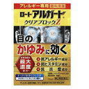 【第2類医薬品】ロート アルガード クリアブロックZ 13ml