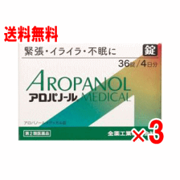 【第2類医薬品】全薬工業　アロパノール 36錠×3個セット【緊張・イライラ・不眠】