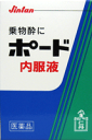 【第2類医薬品】ポード内服液 10ml×2