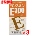 【送料無料】新ランスミンE300 270カプセル×3個セット【第3類医薬品】【天然ビタミンE】【肩こり】【更年期】【冷え症】