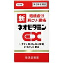【第3類医薬品】新ネオビタミンEX クニヒロ 140錠