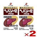 商品の特長 「ヘパリーゼプラスII 180錠x2個」は、天然の良質なレバーを消化吸収しやすいように分解した「肝臓水解物」を主成分として配合した医薬品です。お付き合いや残業の機会が多く疲れを感じた時や、胃腸の調子が良くない時などの栄養補給に効果を発揮します。肝臓水解物やイノシトールが新陳代謝を高めるとともに、ビタミンB2・Eが栄養補給に働きます。赤褐色の糖衣錠です。 内容量 180錠x2個 効能・効果 滋養強壮、虚弱体質、肉体疲労・病中病後・胃腸障害・栄養障害・発熱性消耗性疾患・妊娠授乳期などの場合の栄養補給 用法・用量・使用方法 成人（15才以上）1回2錠、 1日2回服用して下さい。 使用上の注意 次の場合は、直ちに服用を中止し、添付文書を持って医師または薬剤師に相談して下さい 服用後、次の症状があらわれた場合 皮ふ 発疹 ・しばらく服用しても症状がよくならない場合。 保管および取扱い上の注意 ・直射日光の当たらない涼しい所に保管してください。 ・小児の手の届かない所に保管してください。 ・他の容器に入れかえないでください。（誤用の原因になったり品質が変わることがあります。） ・外箱に表示の使用期限内に服用して下さい。また、使用期限を過ぎた製品は服用しないで下さい。 ・瓶の中に乾燥剤が入れてありますので、本剤を使い終わるまでは捨てないで下さい。また、間違えて服用しないように注意して下さい。 ・瓶の中の詰め物を捨てたのちは、落下等の衝撃で錠剤破損(糖衣の欠け)が生じることがありますので、取扱いには注意して下さい。なお、開封時等に肝臓水解物の特有なにおいを感じることがあります。 ・本剤は糖衣錠ですので、水分が錠剤につくと、表面の糖衣が一部とけて、変色又はむらが生じることがありますから、ぬれた手で取り扱わないようにして下さい。 成分(6錠中) 肝臓水解物 600mg 天然の良質なレバーを消化吸収しやすいように分解したものです。肝臓の新陳代謝を活発にすることにより、滋養強壮効果を発揮します。 イノシトール 100mg 肝臓水解物とともに働いて滋養強壮効果を発揮します。 ビタミンB2(リボフラビン) 12mg 全身に新陳代謝に欠かせないビタミンです。 ビタミンE 酢酸エステル 10mg 添加物：D-マンニトール、ケイ酸カルシウム、カルメロースカルシウム、ステアリン酸マグネシウム、アラビアゴム末、結晶セルロース、精製白糖、ヒプロメロース、プルラン、硫酸カルシウム、黄色三二酸化鉄、三二酸化鉄、赤色三号、青色一号、カルナウバロウ 文責 登録販売者　大西隆之 広告文責 (株)フェリックスコーポレーションお客様専用ダイヤル 06-6556-6663 メーカー（製造） ゼリア新薬工業株式会社 お客様相談室 TEL 03-3661-2080(ダイヤルイン) 月-金曜日 9時-17時(祝祭日を除く) ゼリア新薬工業株式会社 東京都中央区日本橋小舟町10-11 区分 日本製・第3類医薬品 　　 【医薬品使用期限について】医薬品の使用期限は365日以上のあるものをお送りします。【医薬品販売に関する記載事項】（必須記載事項）はこちら毎日飲みすぎ、働きすぎの方の常備薬です♪