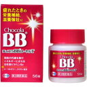 【第3類医薬品】チョコラBBローヤルT　56錠