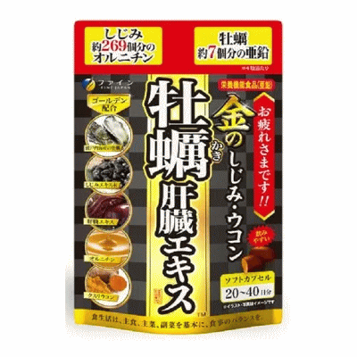 【11月25日(火)限定!当店ポイント3倍セール】ファイン 金のしじみウコンかき肝臓エキス 80粒【飲みすぎ】