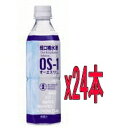 【11月25日(火)限定!当店ポイント3倍セール】大塚製薬 OS-1 オーエスワン 500mlx24本組