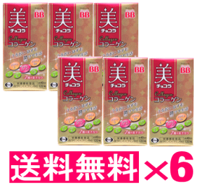 【送料無料】チョコラBB　美チョコラ コラーゲン　120粒×6個パック