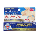 【第(2)類医薬品】クロマイ−N軟膏 12g